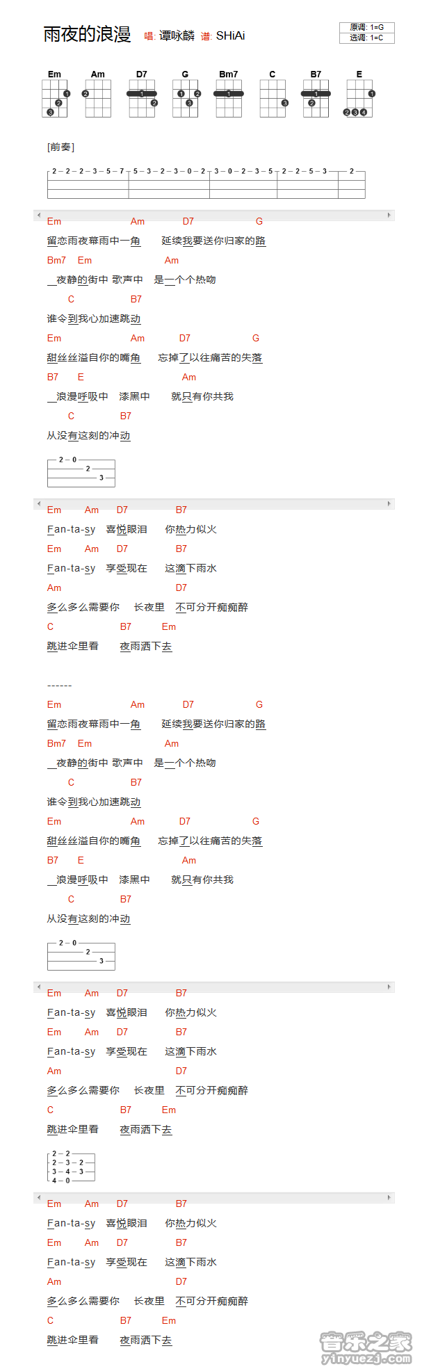 2谭咏麟《雨夜的浪漫》尤克里里谱