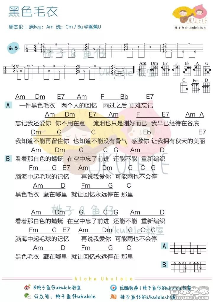 桃子鱼仔版 周杰伦《黑色毛衣》尤克里里弹唱谱