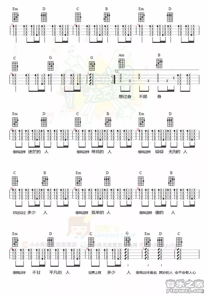 4小小风版 毛不易《像我这样的人》尤克里里弹唱谱