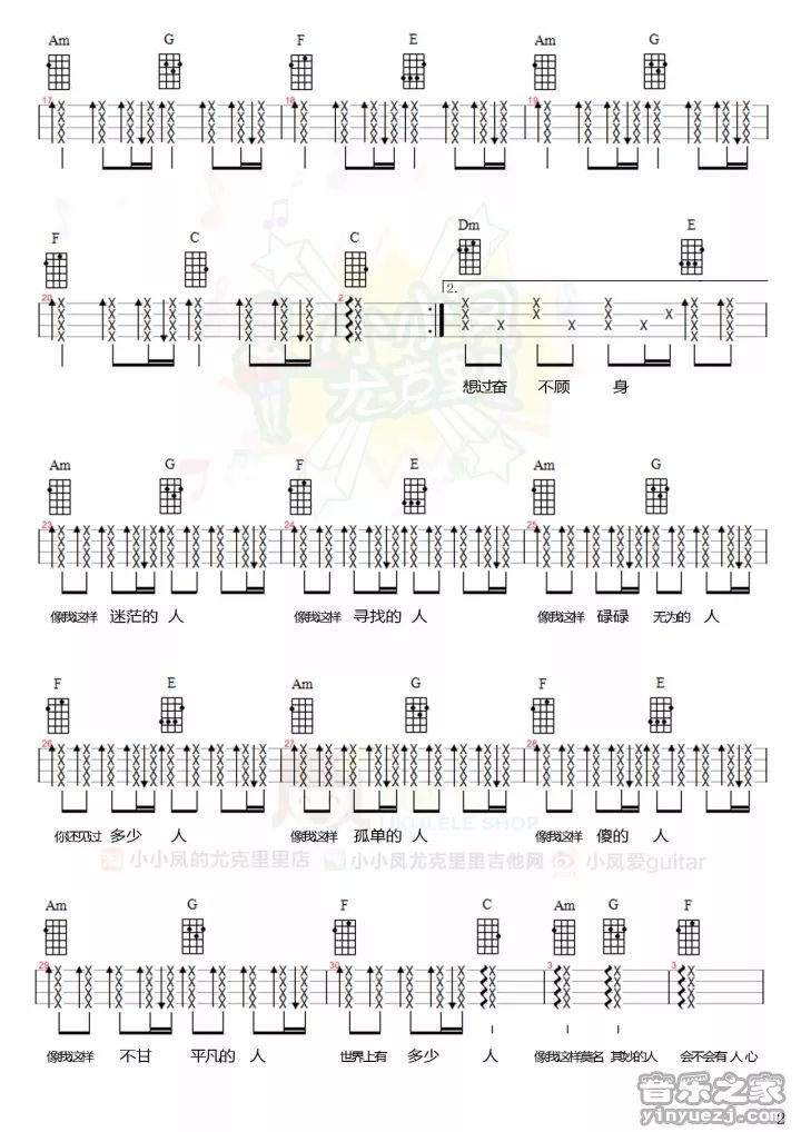 6小小风版 毛不易《像我这样的人》尤克里里弹唱谱