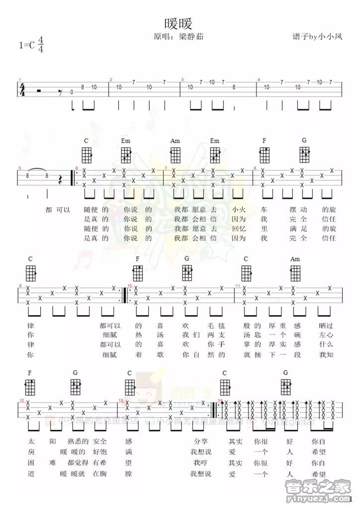 1小小风四线版 梁静茹《暖暖》尤克里里弹唱谱