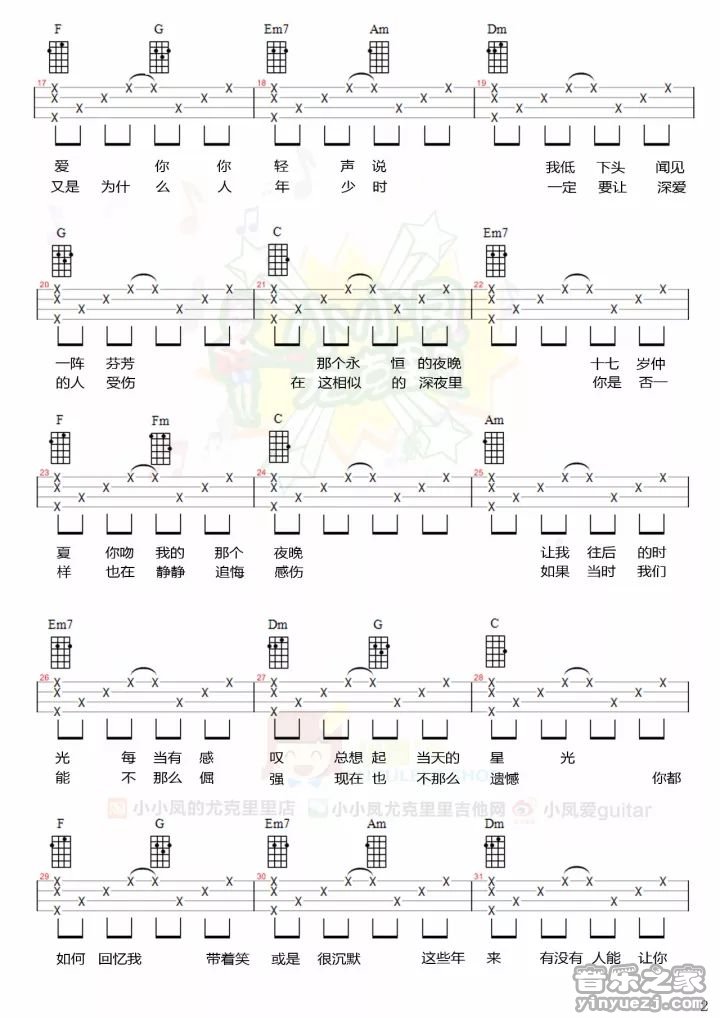 2小小风版 刘若英《后来》尤克里里弹唱谱
