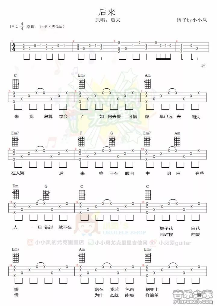 1小小风版 刘若英《后来》尤克里里弹唱谱