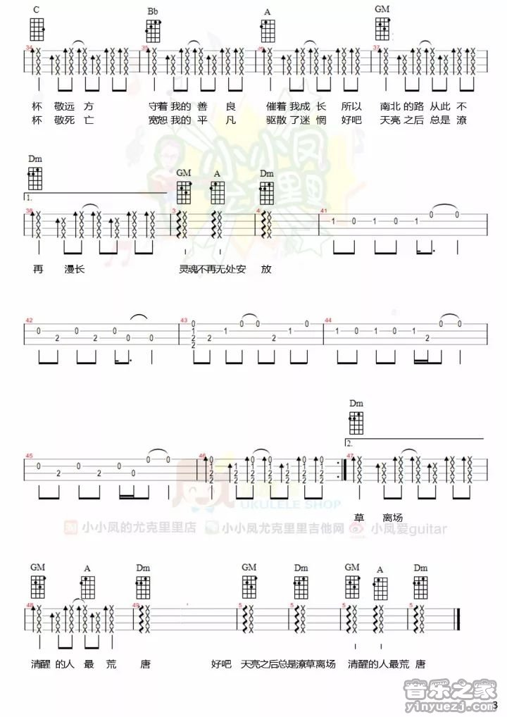 4小凤四线版 毛不易《消愁》尤克里里弹唱谱