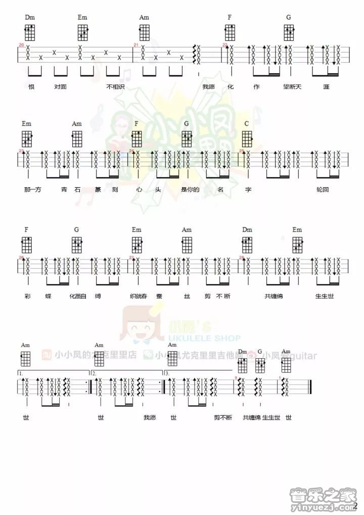 2小凤四线版 叶炫清《九张机》尤克里里弹唱谱