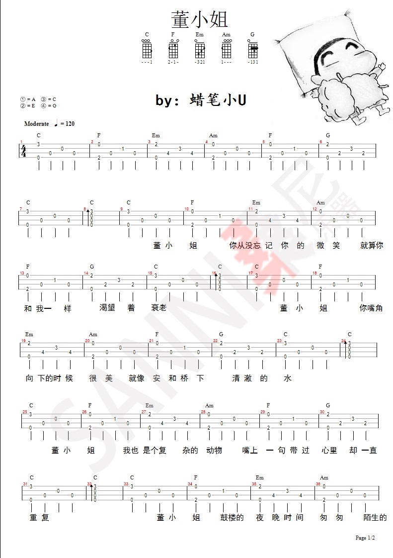 1桑尼版宋冬野《董小姐》尤克里里弹唱谱