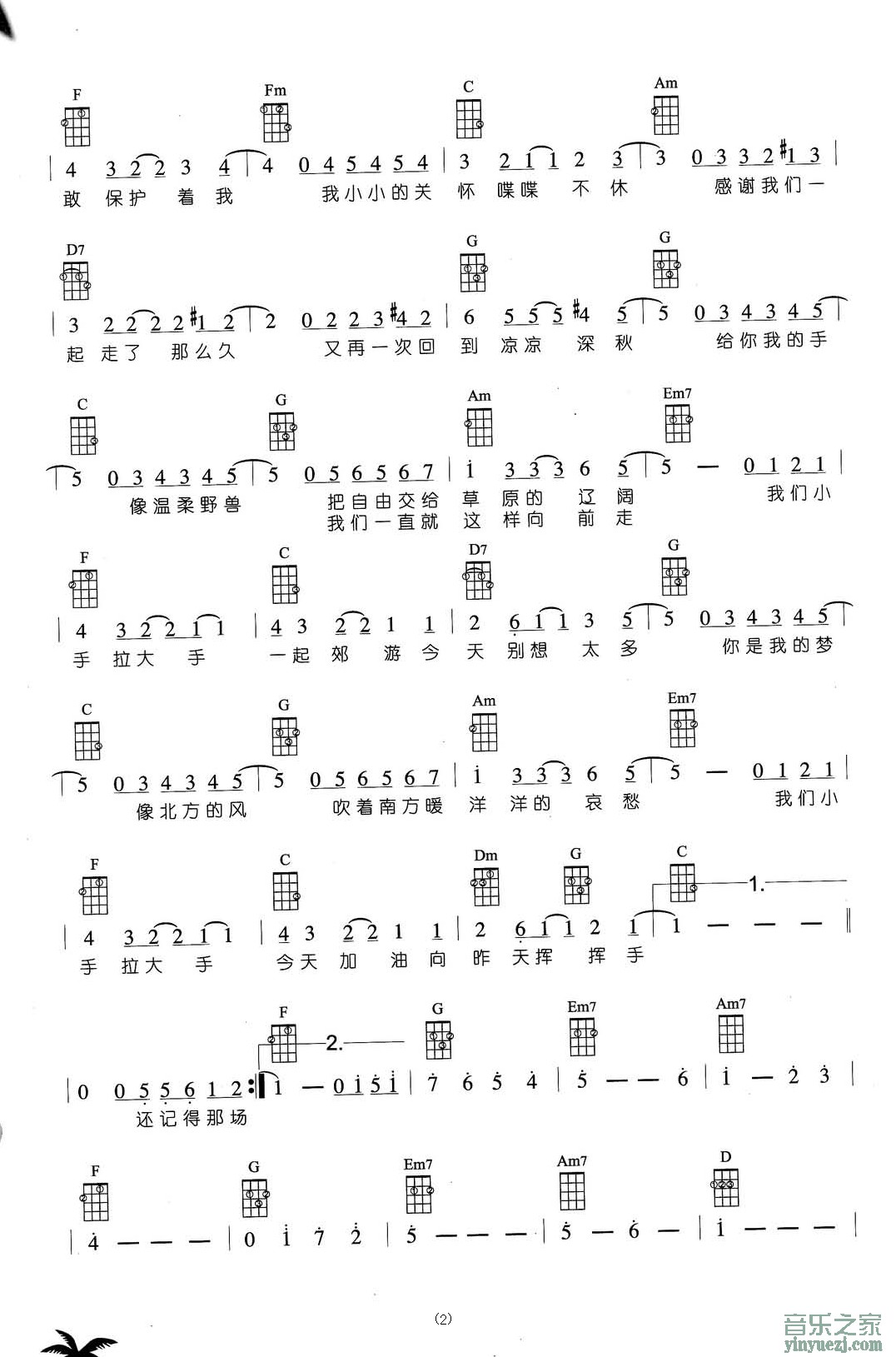 2梁静茹小手拉大手尤克里里谱