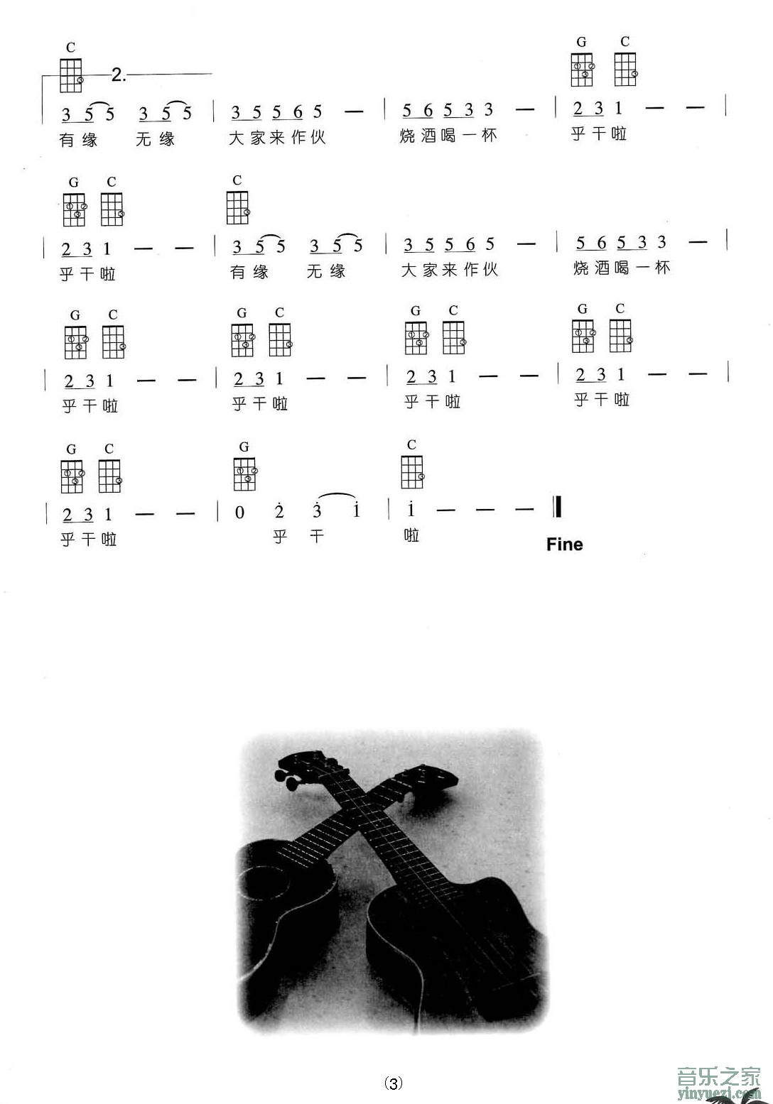 3《流浪到淡水》尤克里里谱