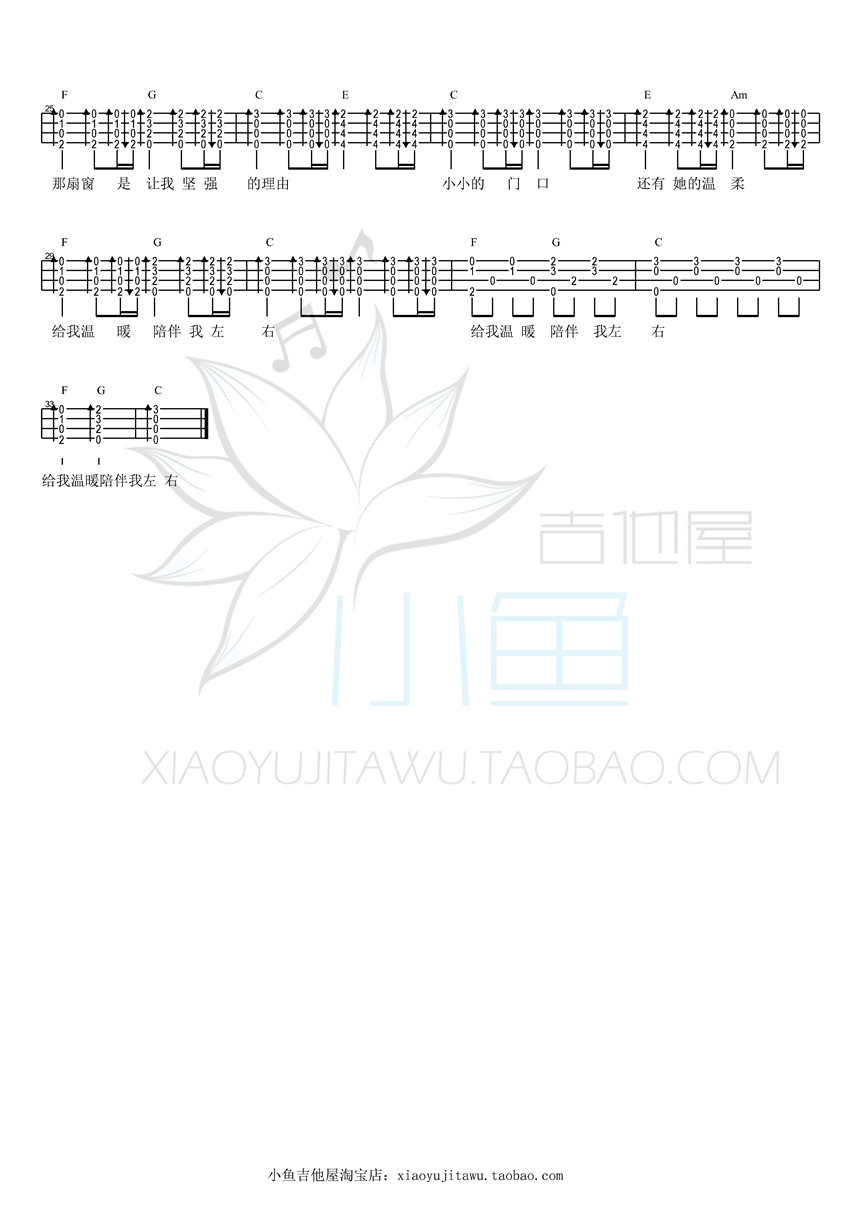 2小鱼版 李健《异乡人》尤克里里弹唱谱