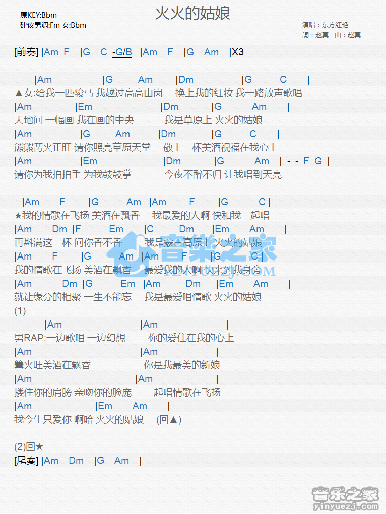 东方红艳《火火的姑娘》尤克里里谱
