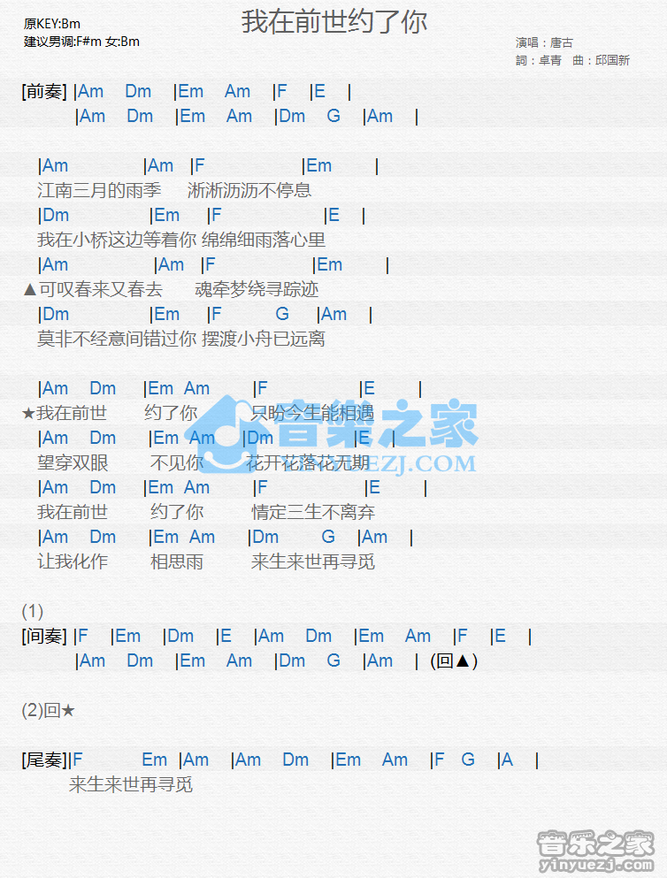 唐古《我在前世约了你》尤克里里谱