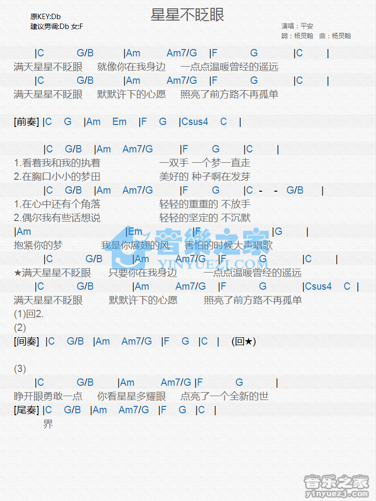 平安《星星不眨眼》尤克里里谱
