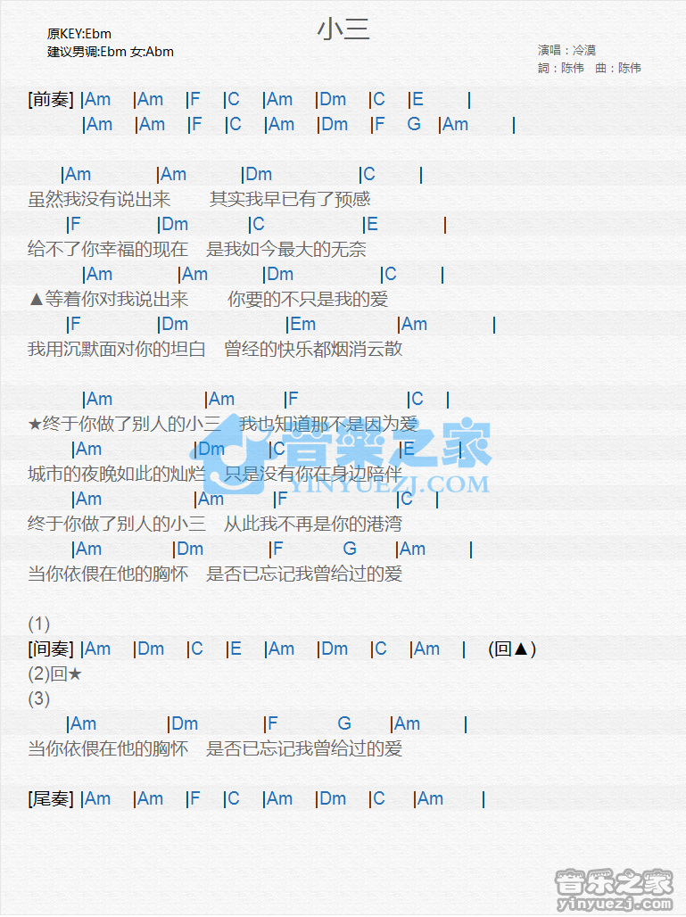 冷漠《小三》尤克里里谱