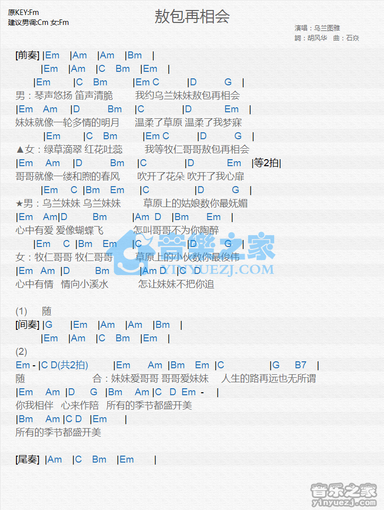 乌兰图雅《敖包再相会》尤克里里谱