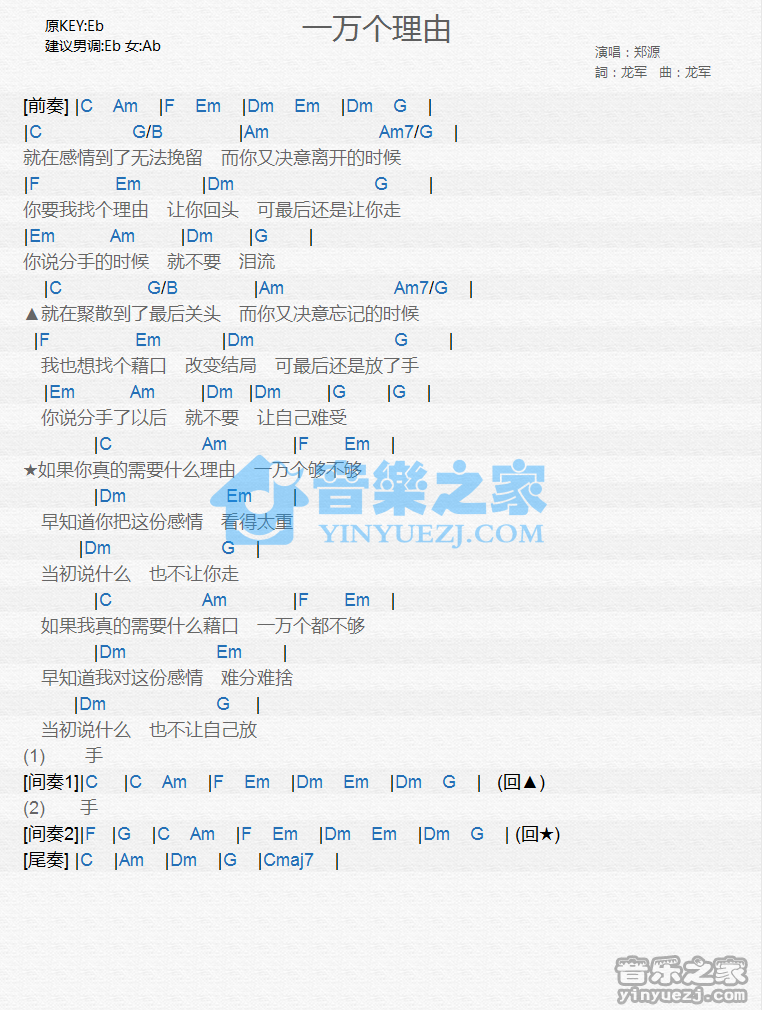 郑源《一万个理由》尤克里里谱