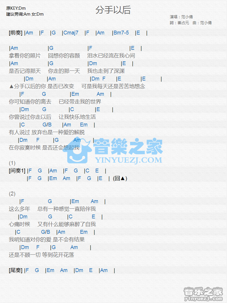 范小倩《分手以后》尤克里里谱