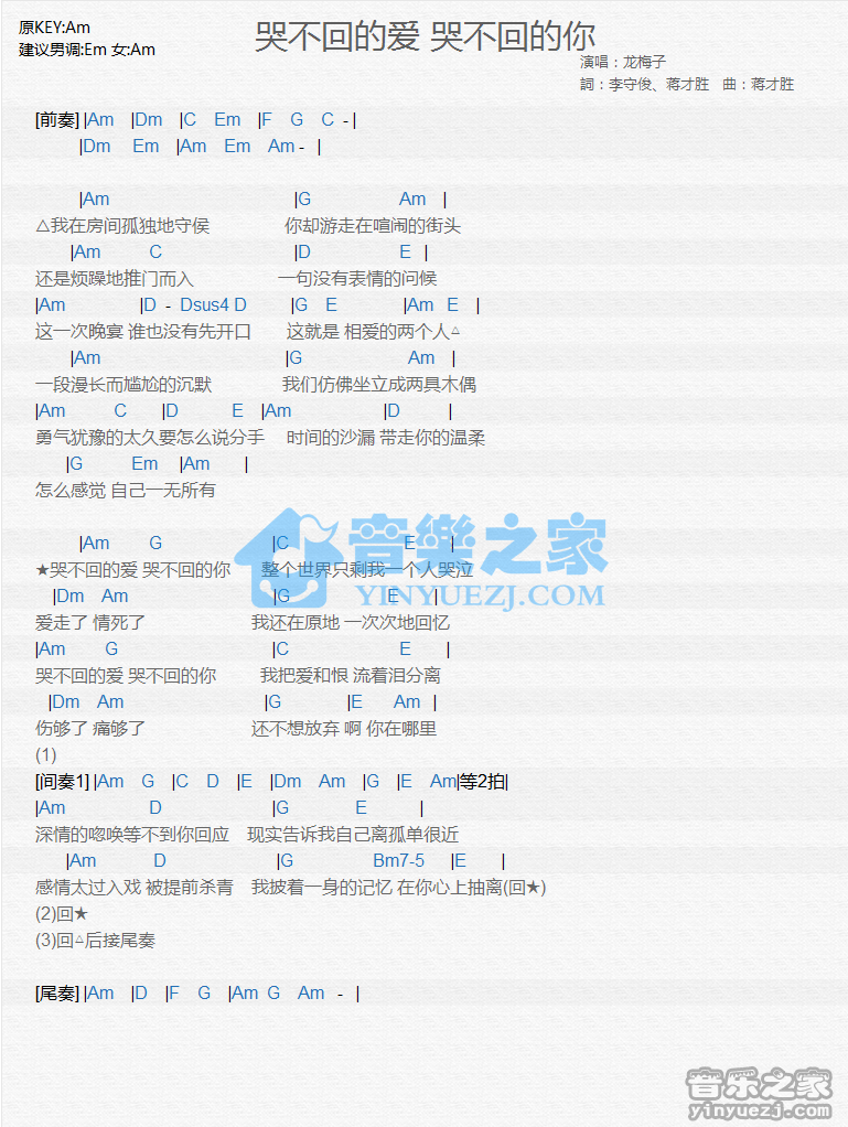 龙梅子《哭不回的爱哭不回的你》尤克里里谱