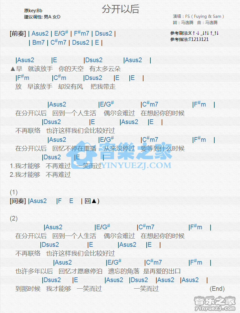 FS《分开以后》尤克里里谱