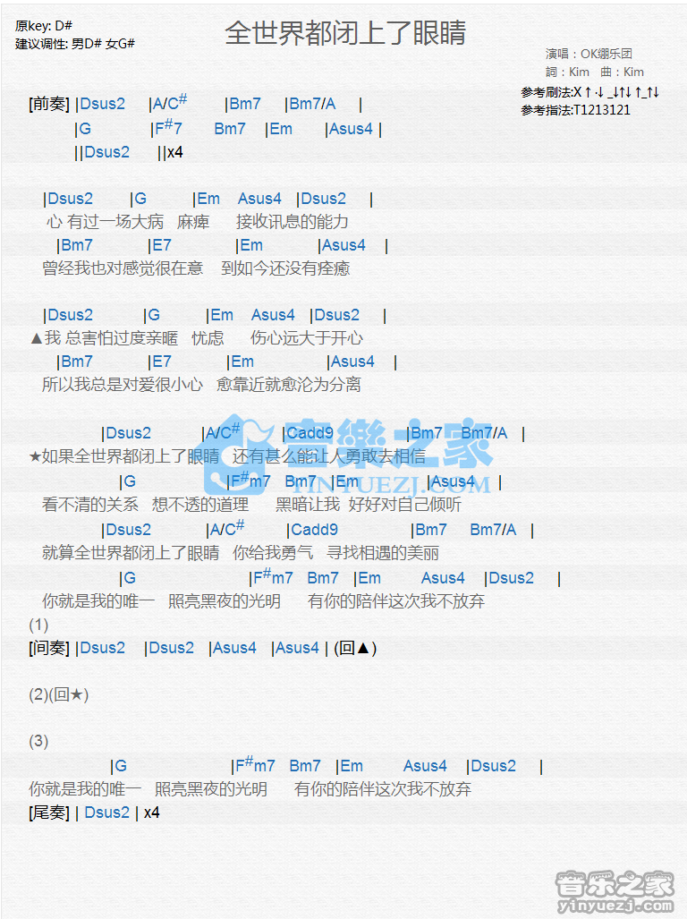 OK绷乐团《全世界都闭上了眼睛》尤克里里谱