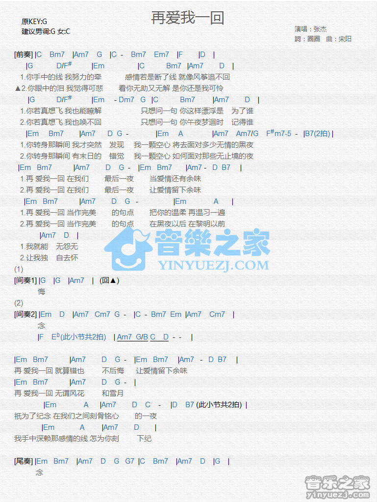 张杰《再爱我一回》尤克里里谱