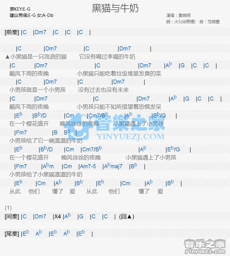 黄晓明《黑猫与牛奶》尤克里里谱