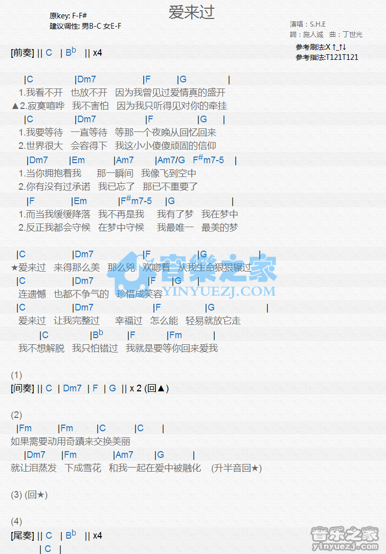 S.H.E《爱来过》尤克里里谱