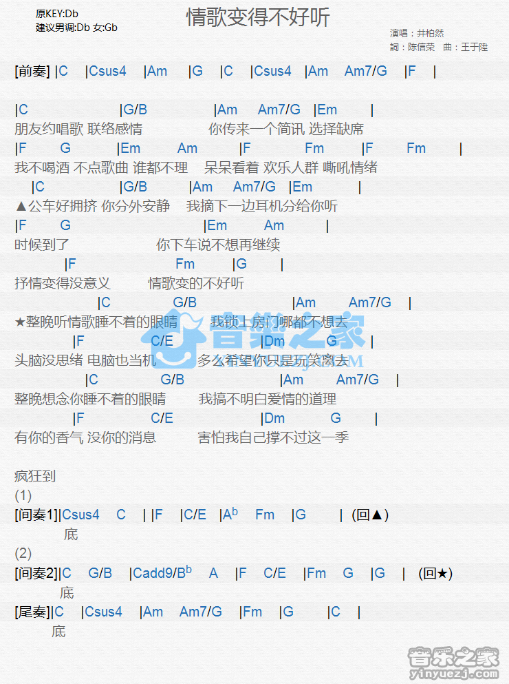 井柏然《情歌变得不好听》尤克里里谱