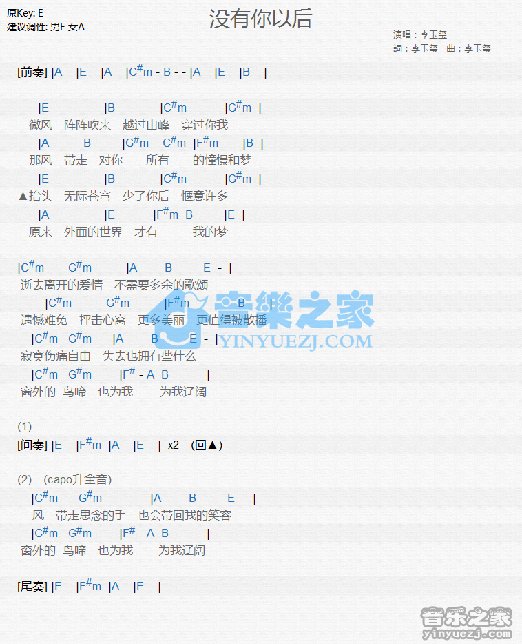 李玉玺《没有你以后》尤克里里谱