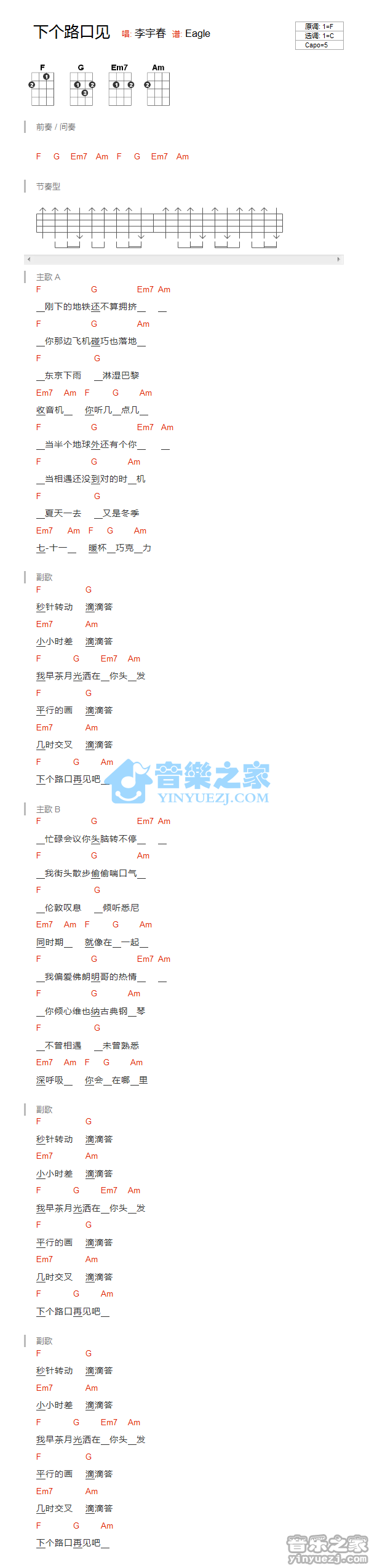 李宇春《下个路口见》尤克里里谱