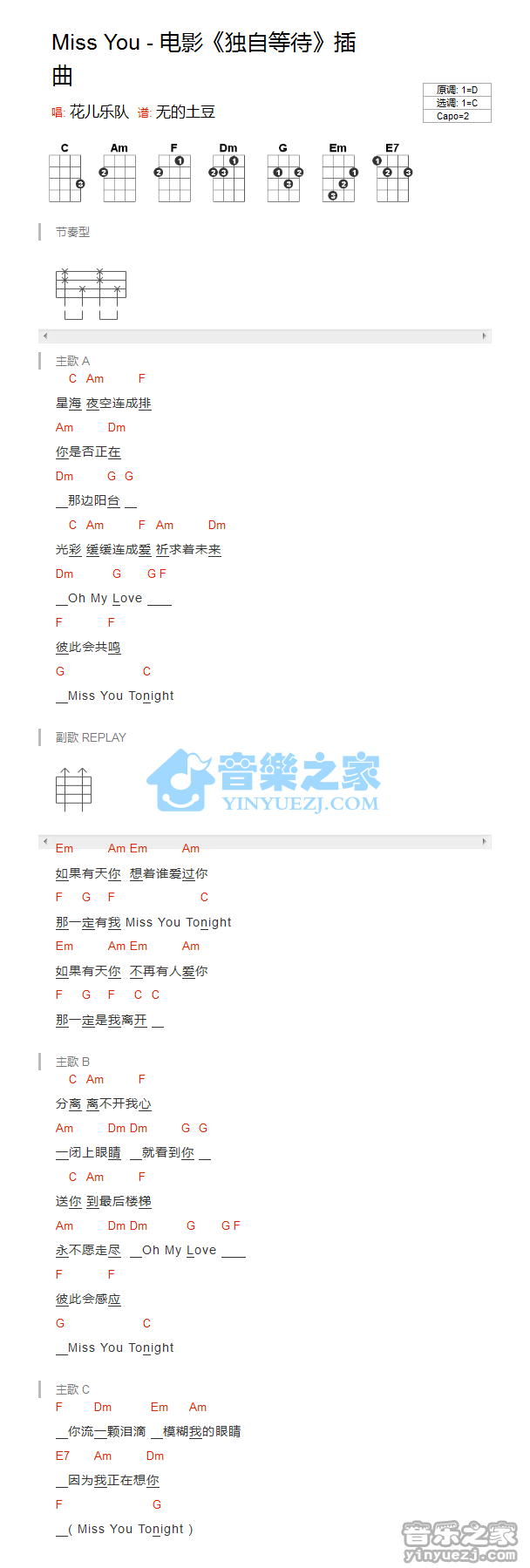 花儿乐队《Miss You》尤克里里谱