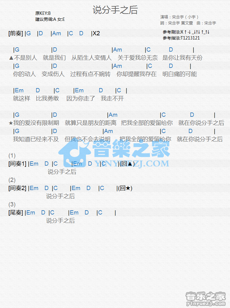 宋念宇《说分手之后》尤克里里谱