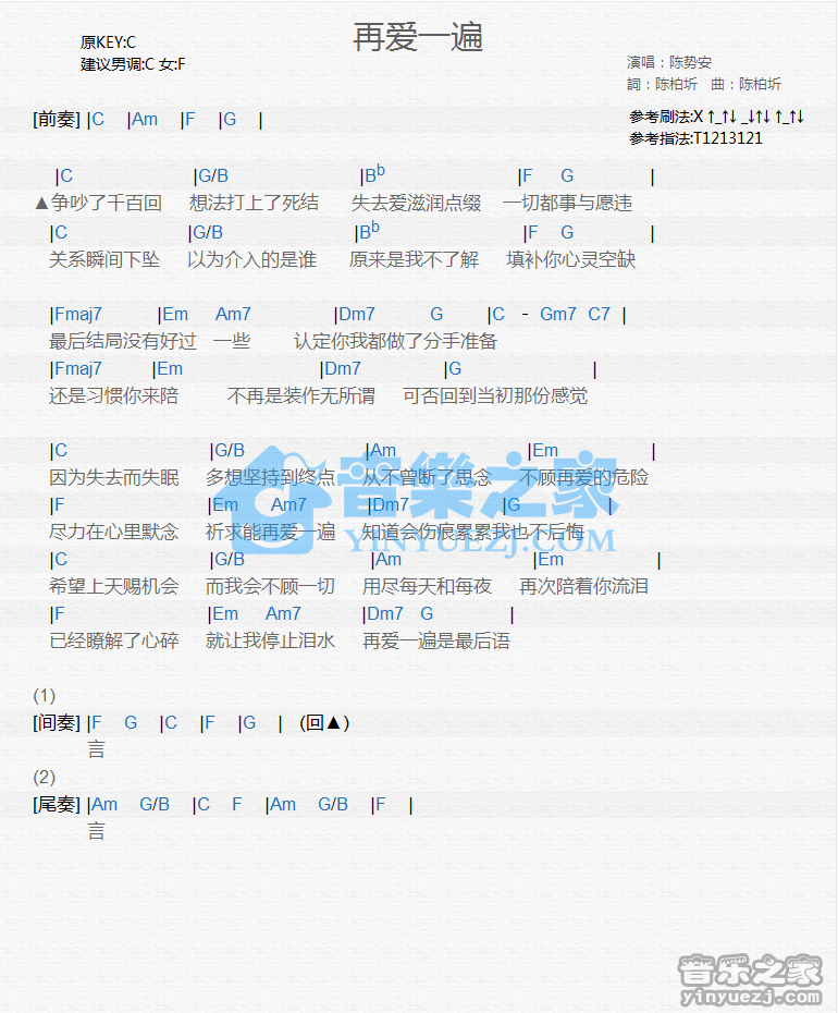 陈势安《再爱一遍》尤克里里谱