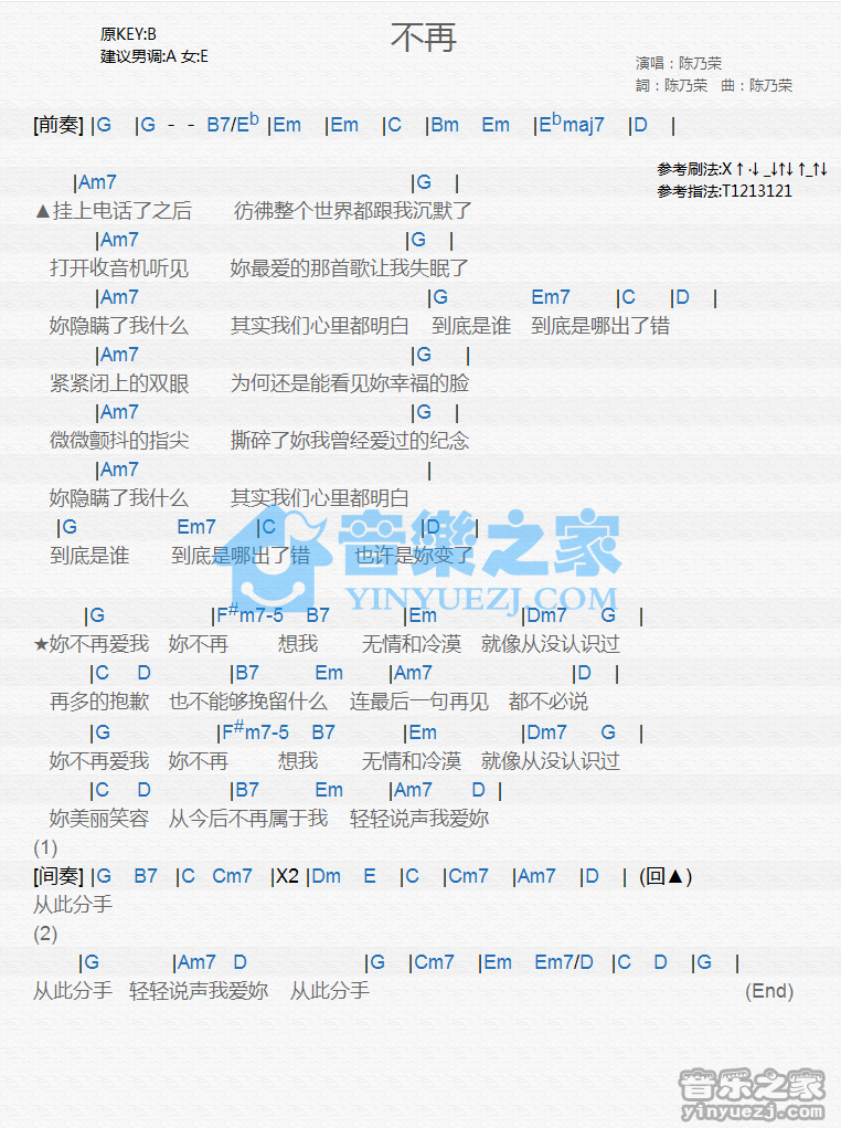 陈乃荣《不再》尤克里里谱