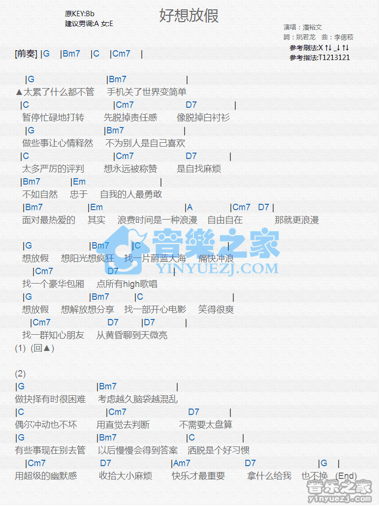 潘裕文《好想放假》尤克里里谱