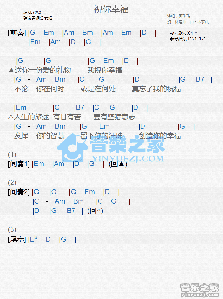 凤飞飞《祝你幸福》尤克里里谱