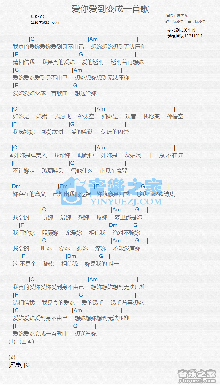 陈零九《爱你爱到变成一首歌》尤克里里谱