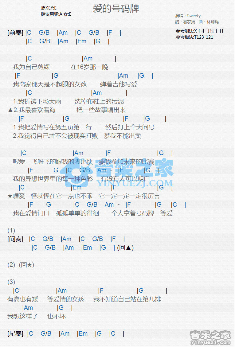 Sweety《爱的号码牌》尤克里里谱
