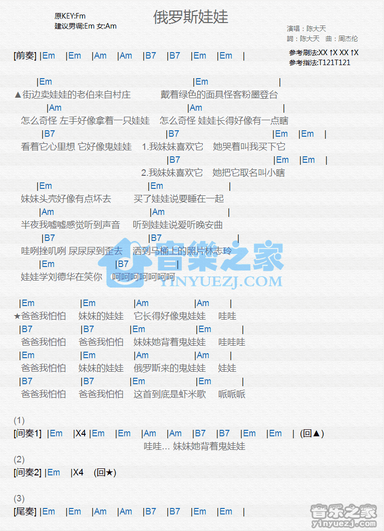 陈大天《俄罗斯娃娃》尤克里里谱