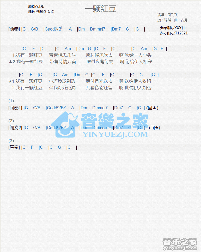 凤飞飞《一颗红豆》尤克里里谱