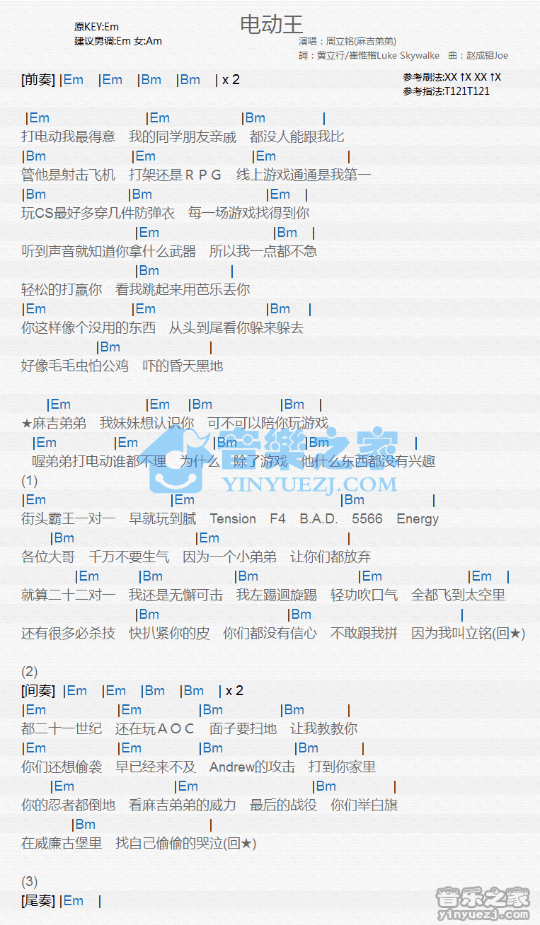 周立铭《电动王》尤克里里谱