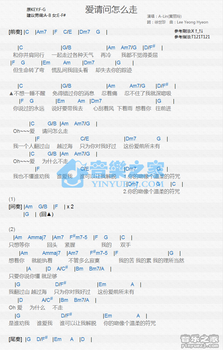 A-Lin《爱请问怎么走》尤克里里谱