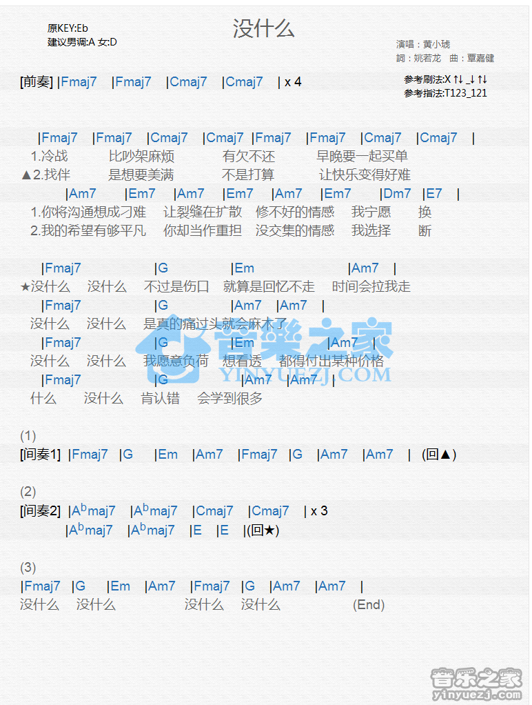 黄小琥《没什么》尤克里里谱