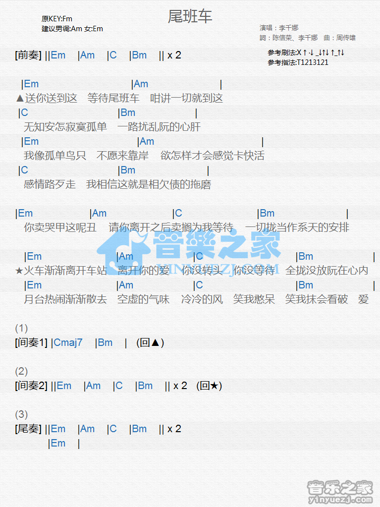 李千娜《尾班车》尤克里里谱