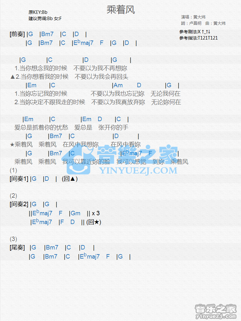黄大炜《乘着风》尤克里里谱