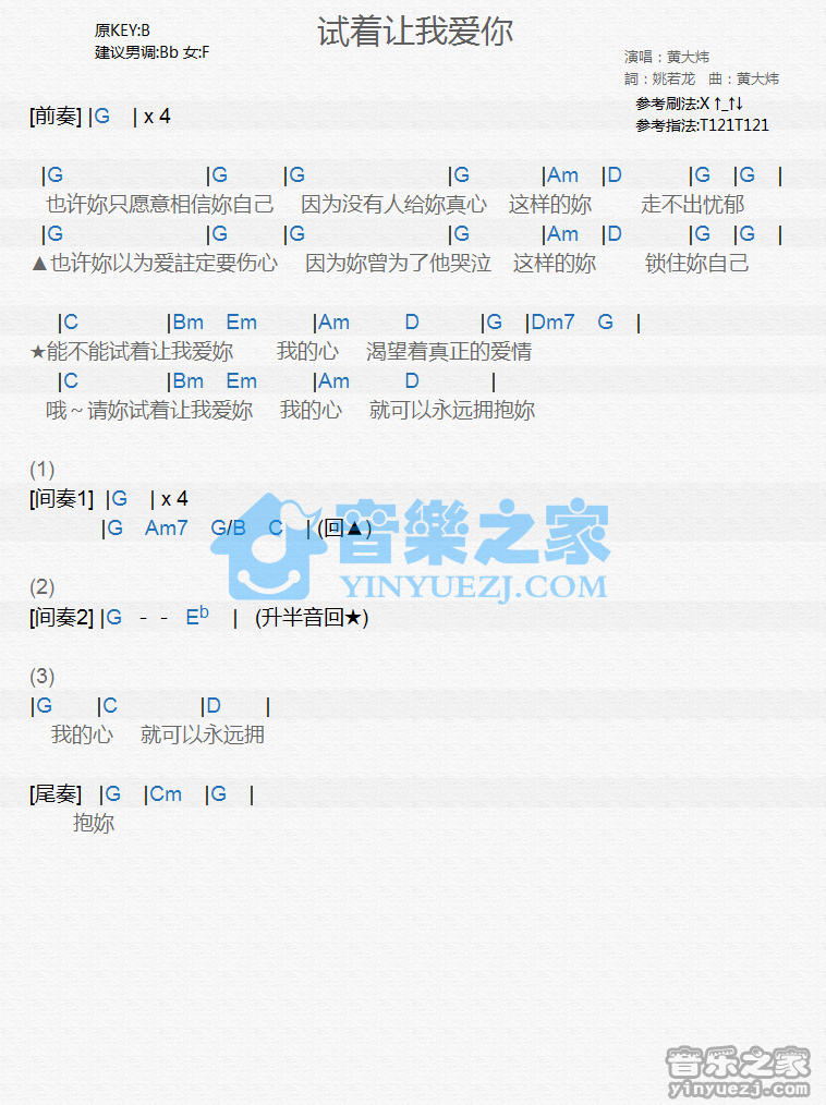 黄大炜《试着让我爱你》尤克里里谱