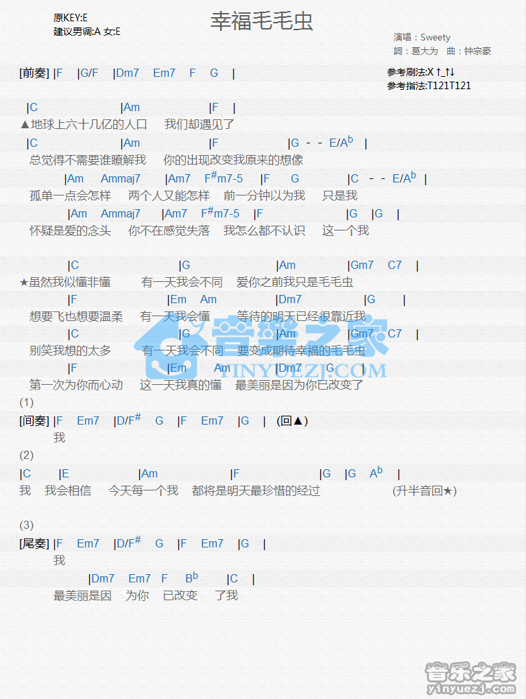 Sweety《幸福毛毛虫》尤克里里谱