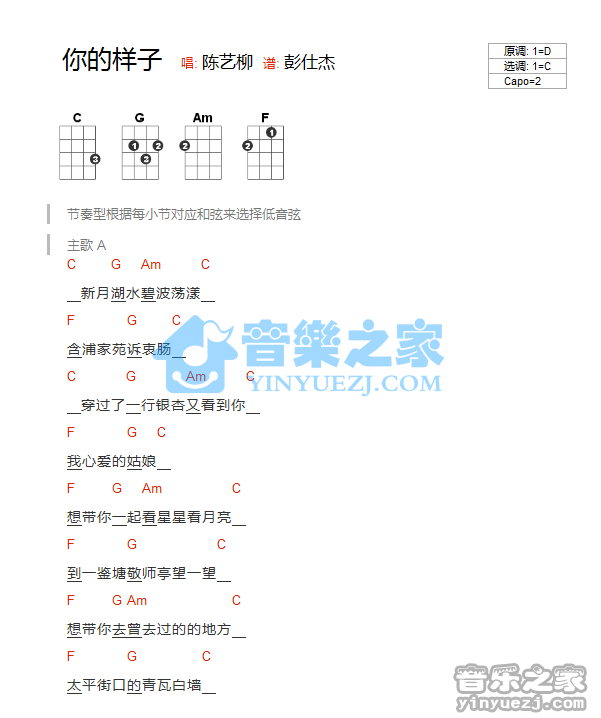 陈艺柳《你的样子》尤克里里谱