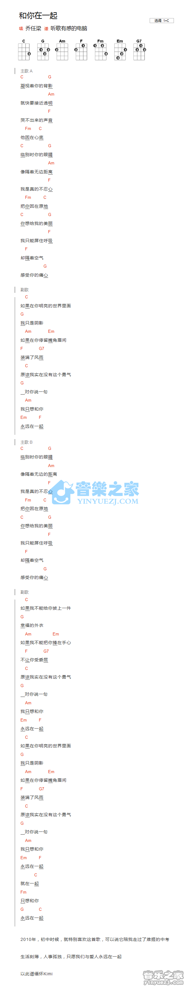 乔任梁《和你在一起》尤克里里谱