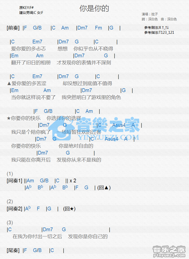 弦子《你是你的》尤克里里谱