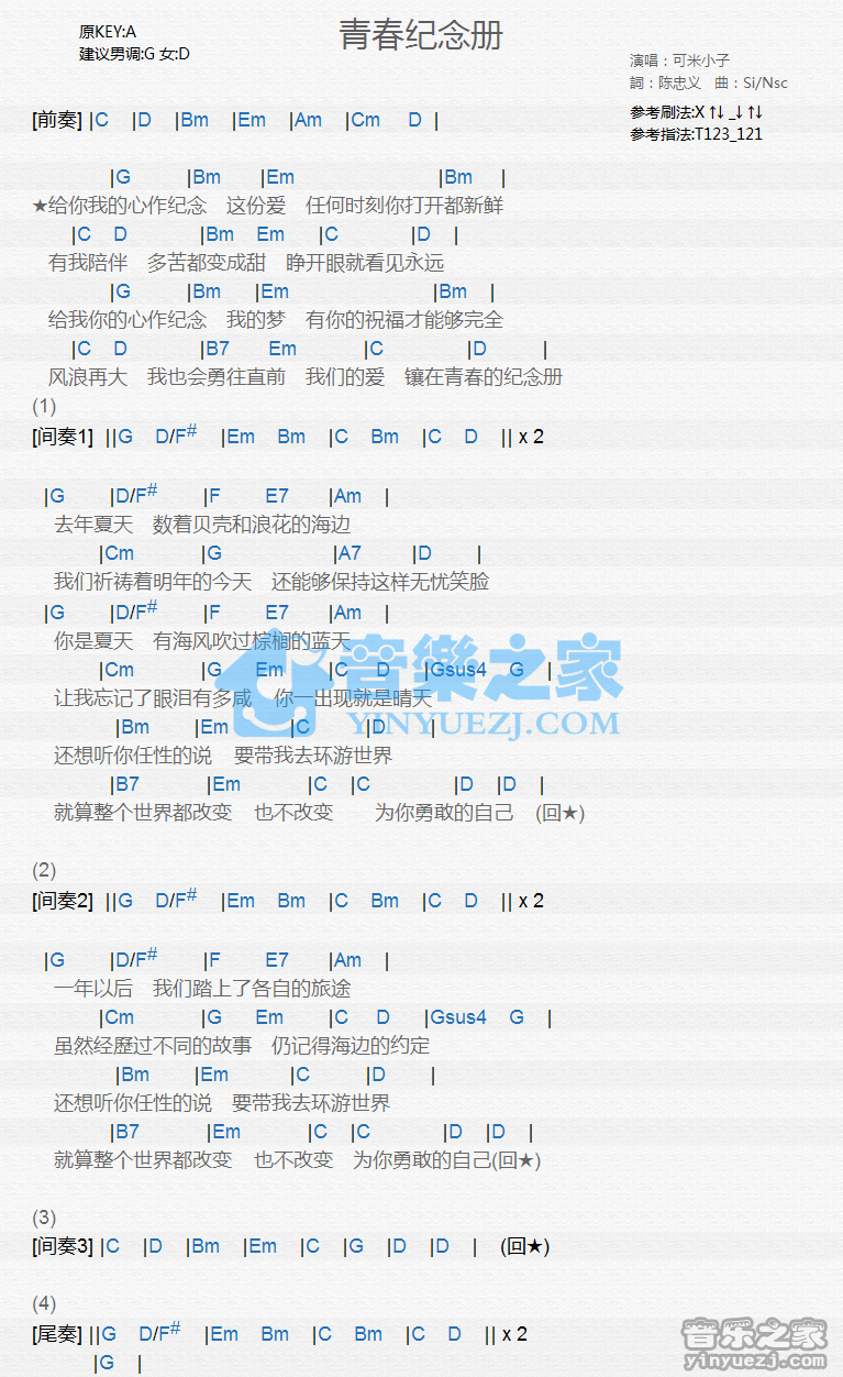 可米小子《青春纪念册》尤克里里谱